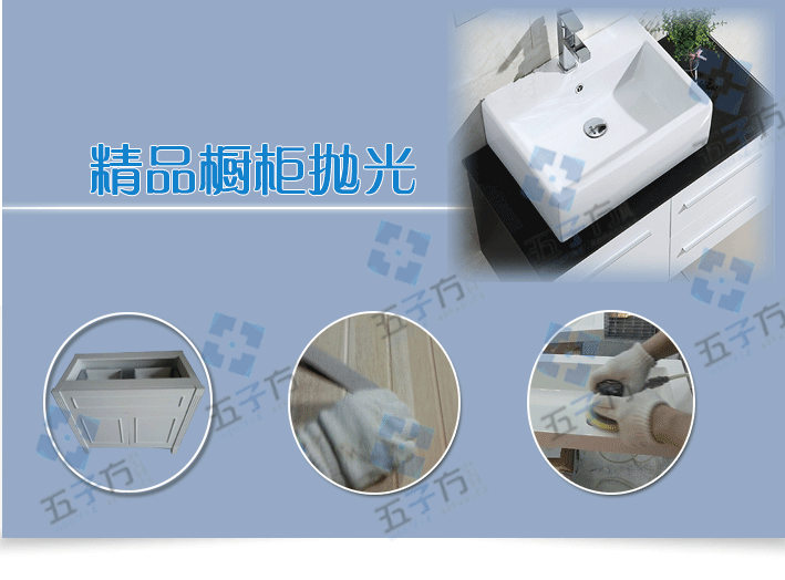 1462947567696874.png 精品櫥柜拋光1.png