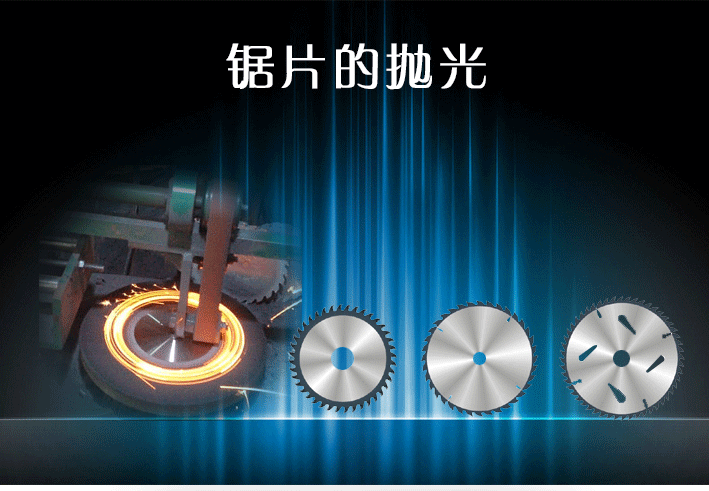 1463020399659918.png 鋸片的拋光1.png