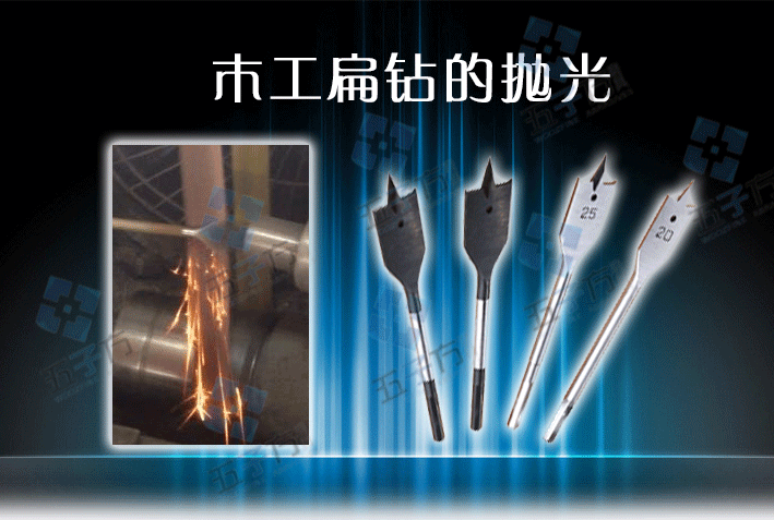 1463034001769051.png 木工扁鉆的拋光.png